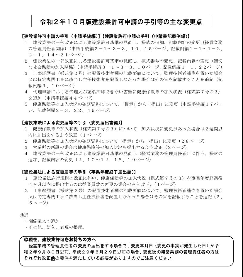 愛知県建設申請様式更新2020年10月