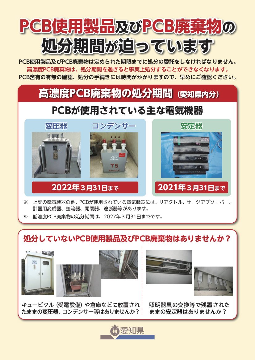 PCB廃棄物処理促進説明会 経産省 】 | あずき行政書士事務所