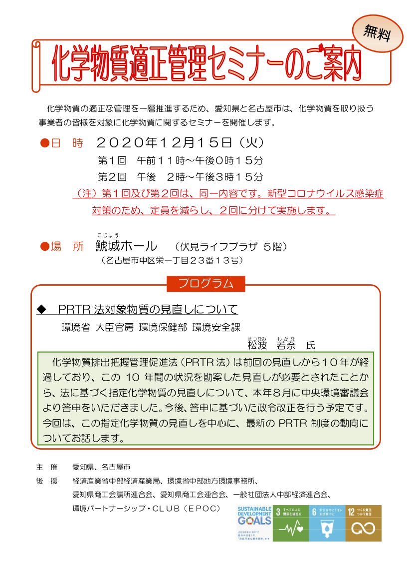 Prtr制度 化学物質適正管理セミナー 申込 あずき行政書士事務所 女性の活躍支援