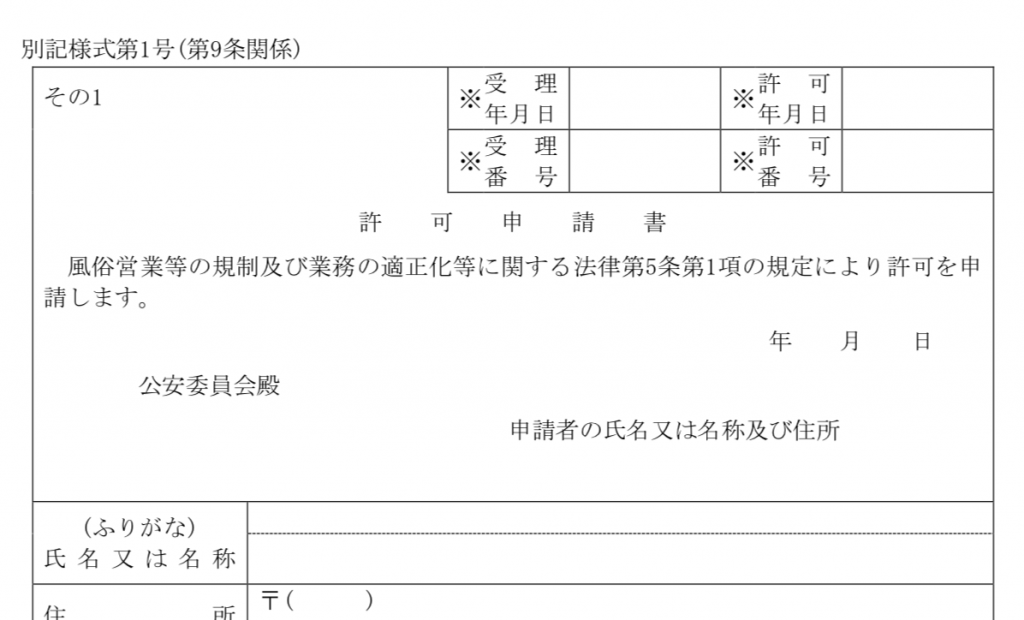 風営申請押印廃止 愛知県警