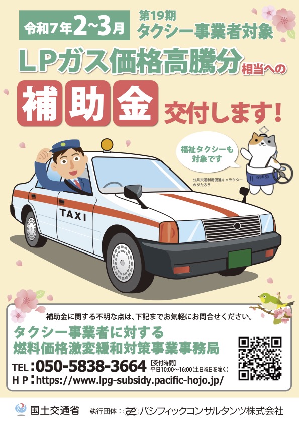 第19期LPガス補助金