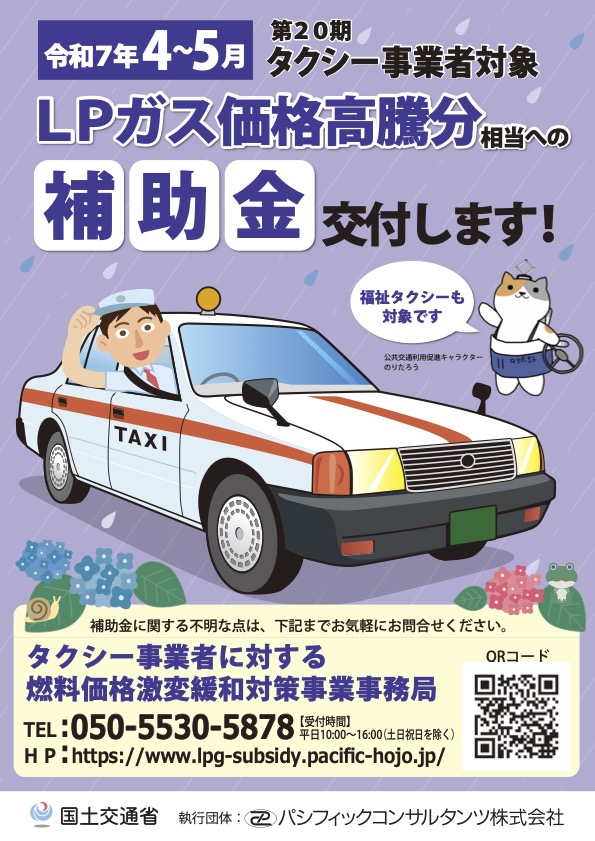 タクシー支援20期