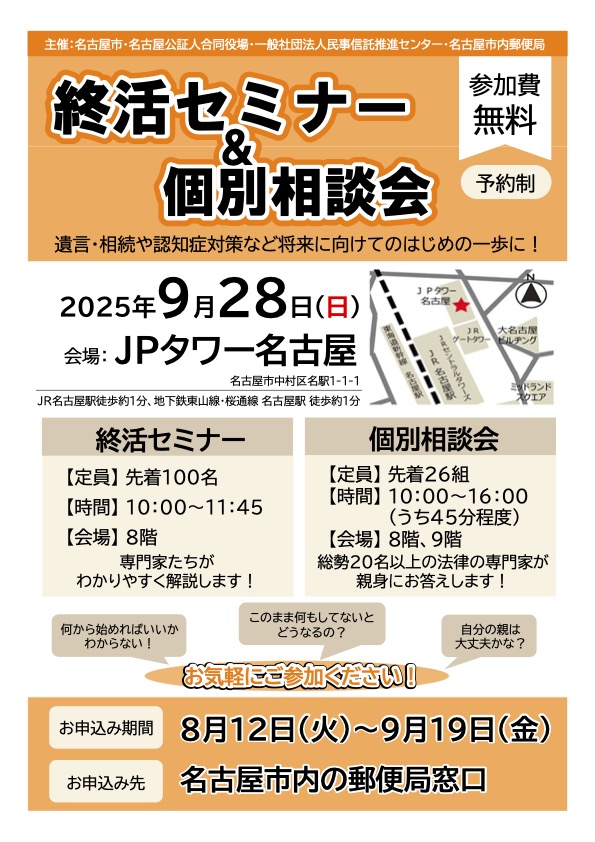終活セミナー名古屋市 202509