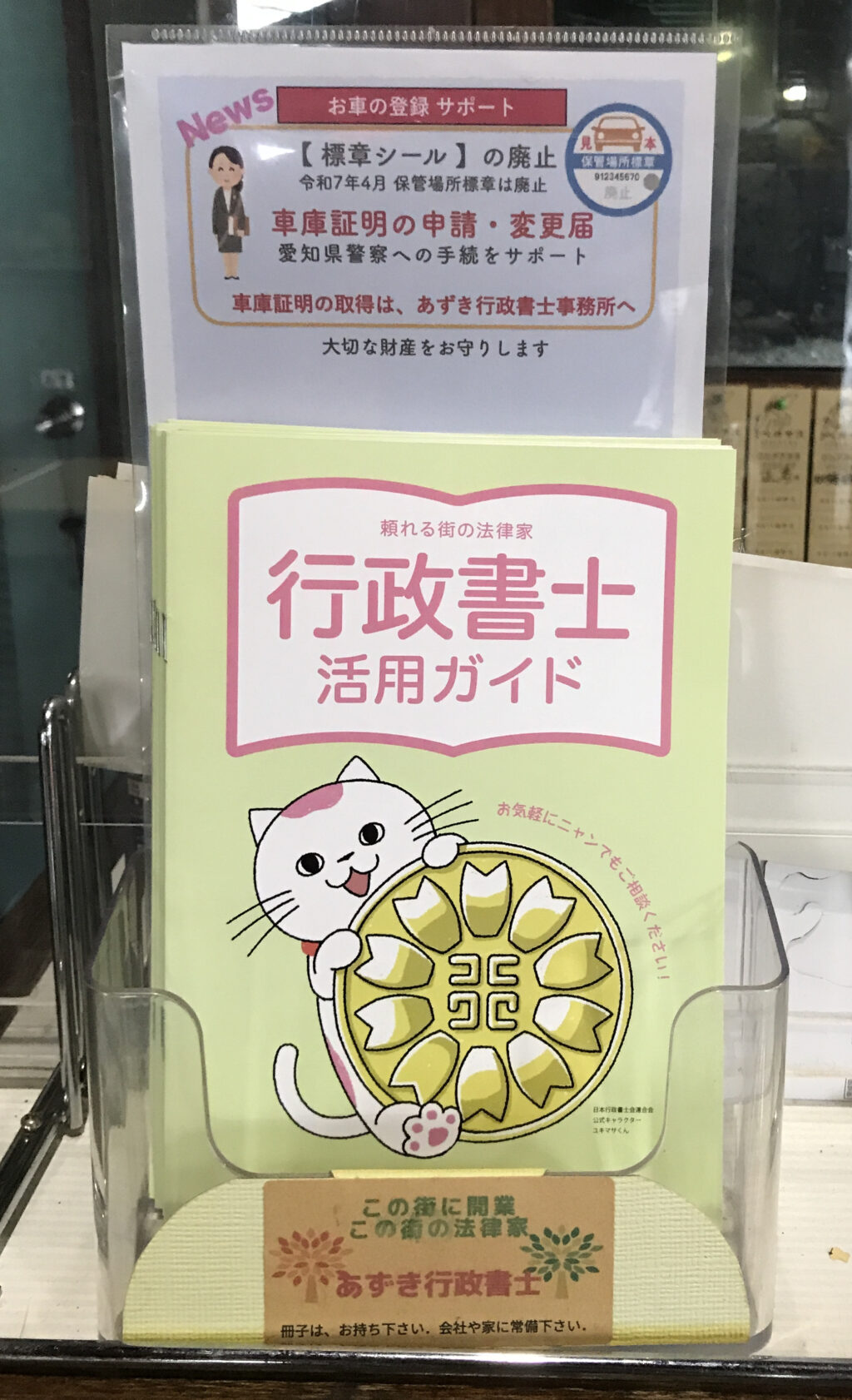 車庫証明改正202504 保管場所証票廃止