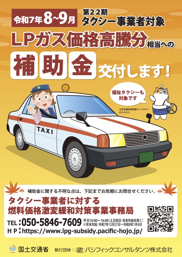 LPガス補助金 第22期